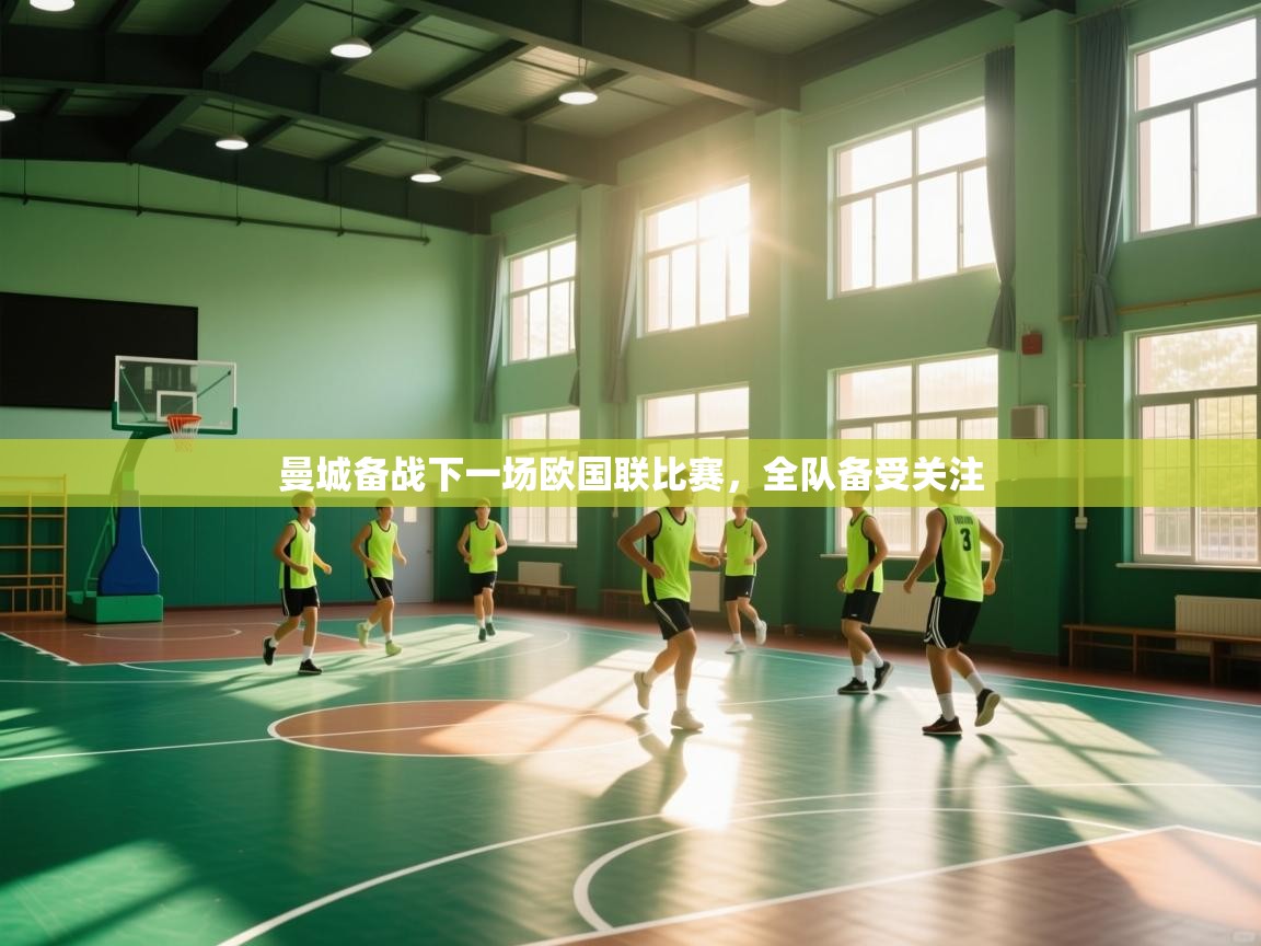 曼城备战下一场欧国联比赛,全队备受关注 第2张