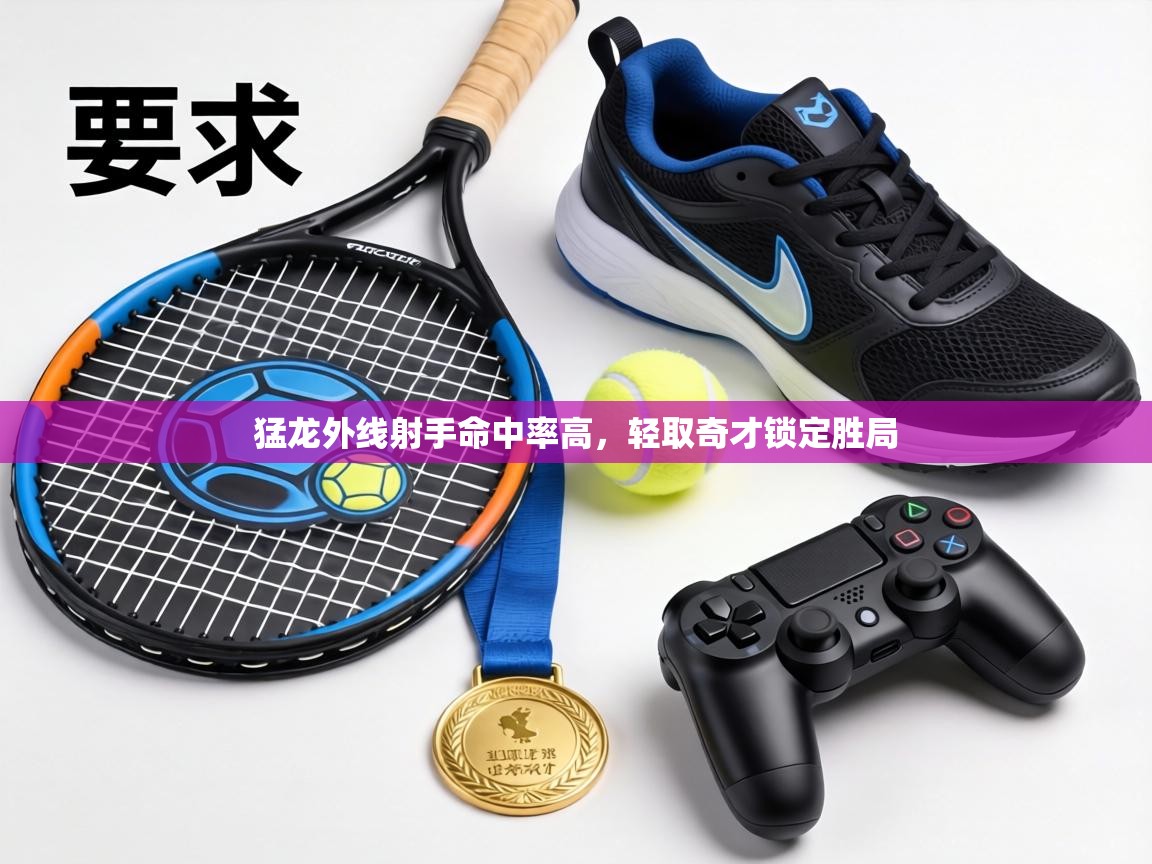 猛龙外线射手命中率高,轻取奇才锁定胜局 第2张